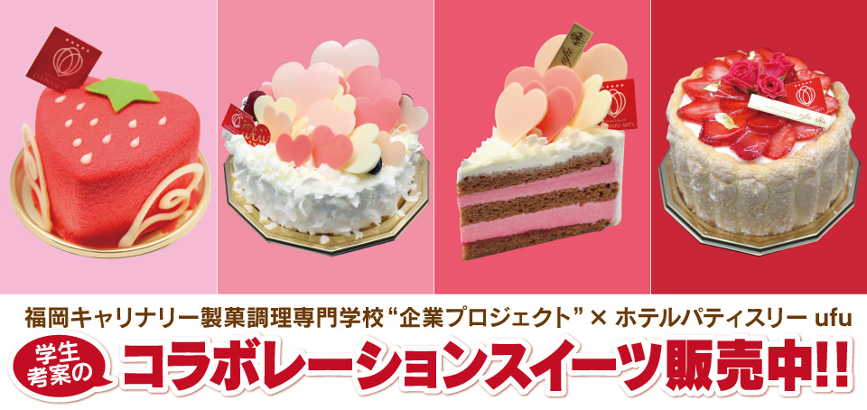【ufu】8月1日よりコラボレーションスイーツ販売!