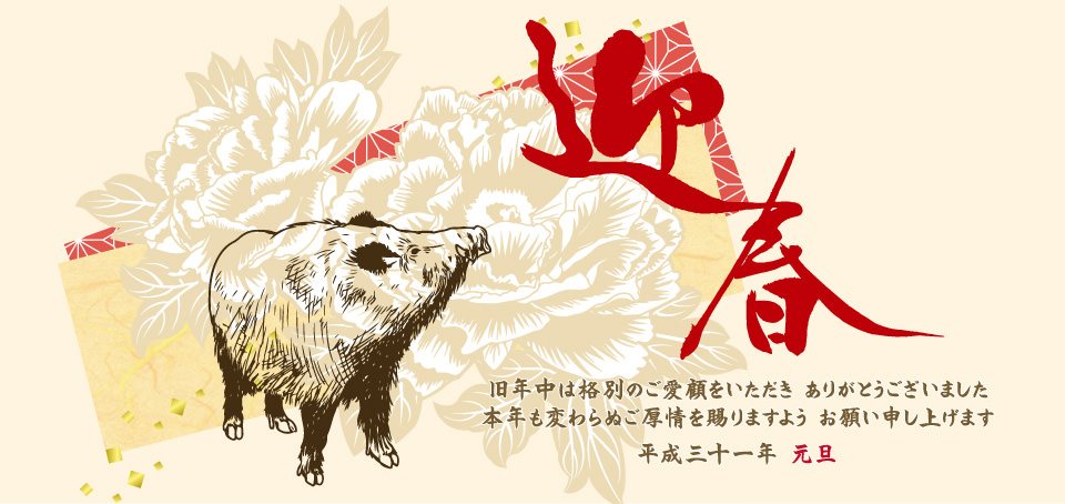 【福岡サンパレス ホテル&ホール】新年のご挨拶