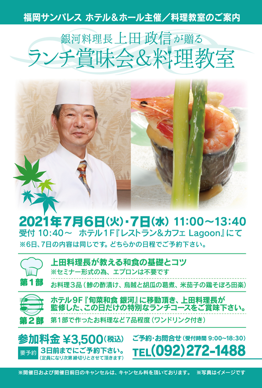 銀河料理長上田政信が贈るランチ賞味会 料理教室 Infomotion インフォモーション 銀河料理長上田政信が贈るランチ賞味会 料理教室 Infomotion インフォモーション