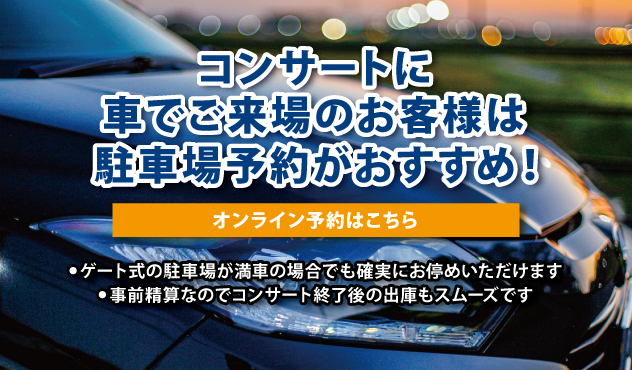 【スライド】駐車場予約がおすすめ