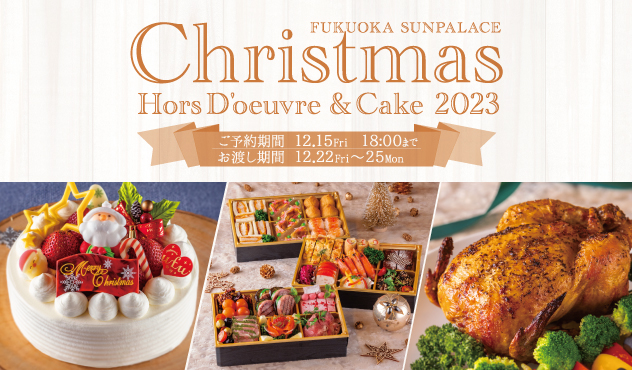 クリスマスオードブル＆ケーキ