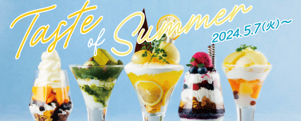 Taste of Summer ～夏のご馳走～
