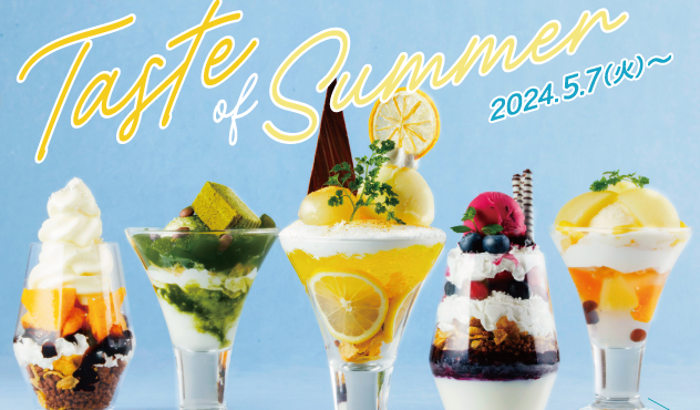 Taste of Summer ～夏のご馳走～