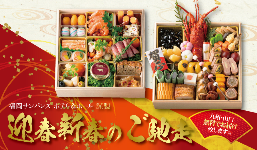 【数量限定】謹製 迎春新春のご馳走