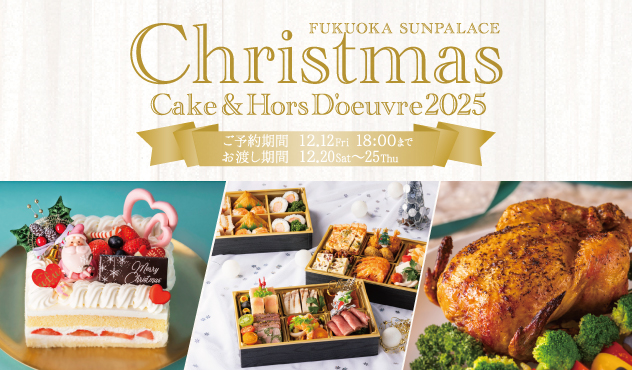 クリスマスオードブル＆ケーキ
