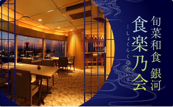 第75回 食楽乃会 -弥生会-