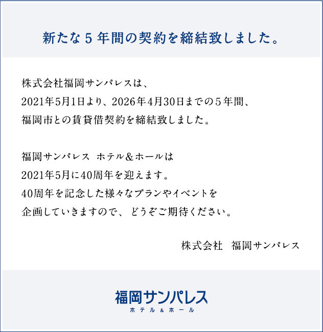 コンサートホール｜福岡サンパレスホテル&ホール