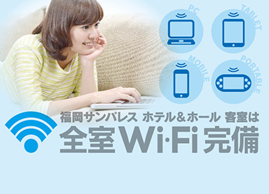 無料インターネット接続